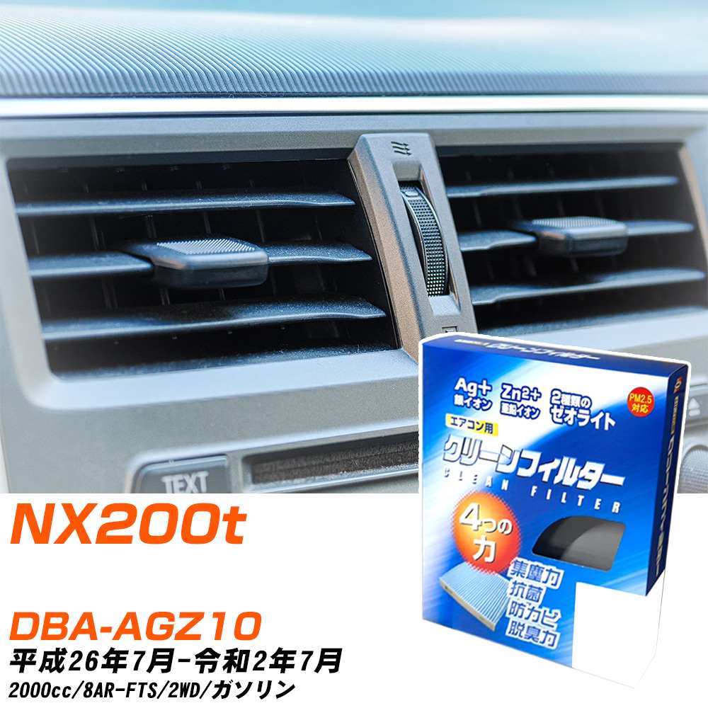 レクサス NX200t H26/7-R2/7 DBA-AGZ10 エアコンフィルター クリーンフィルター PMC 銀イオン強力脱臭タイプ EB-112 エアコン 効かない 冷えない 夏場 【H04006】