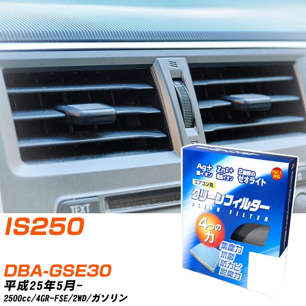 レクサス IS250 H25/5- DBA-GSE30 エアコンフィルター クリーンフィルター PMC 銀イオン強力脱臭タイプ EB-117 エアコン 効かない 冷えない 夏場 【H04006】