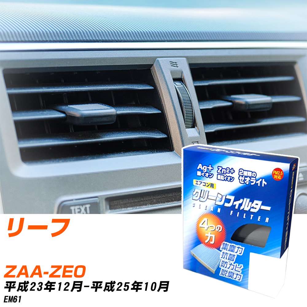 ���� �꡼�� H23/12-H25/10 ZAA-ZE0 ��������ե��륿�� ���꡼��ե��륿�� PMC �䥤������æ�������� EB-204 �������� �����ʤ� �䤨�ʤ� �ƾ� ��H04006��