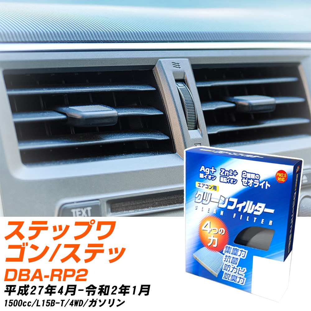 ホンダ ステップワゴン/スパーダ H27/4-R2/1 DBA-RP2 エアコンフィルター クリーンフィルター PMC 銀イオン強力脱臭タイプ EB-514 エアコン 効かない 冷えない 夏場 【H04006】