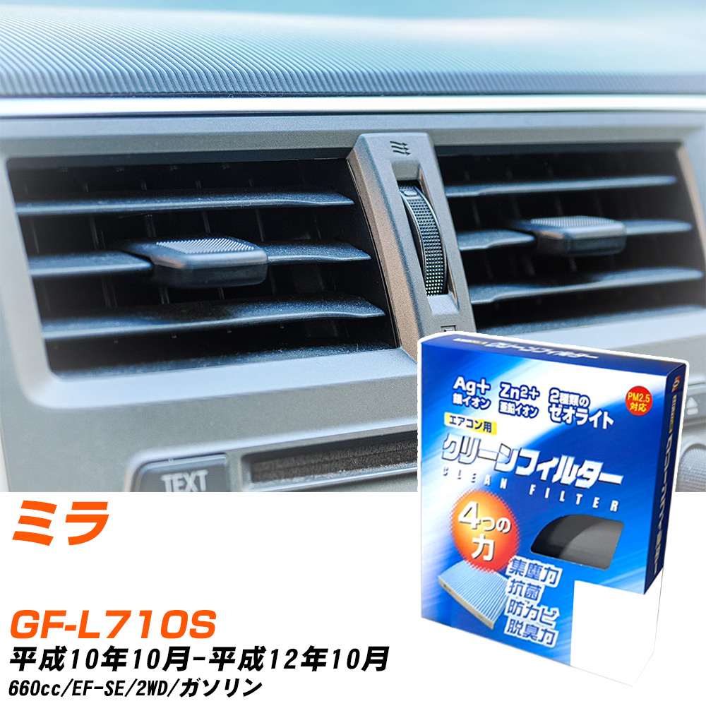 ダイハツ ミラ H10/10-H12/10 GF-L710S エアコンフィルター クリーンフィルター PMC 銀イオン強力脱臭タイプ EB-601 エアコン 効かない 冷えない 夏場 【H04006】