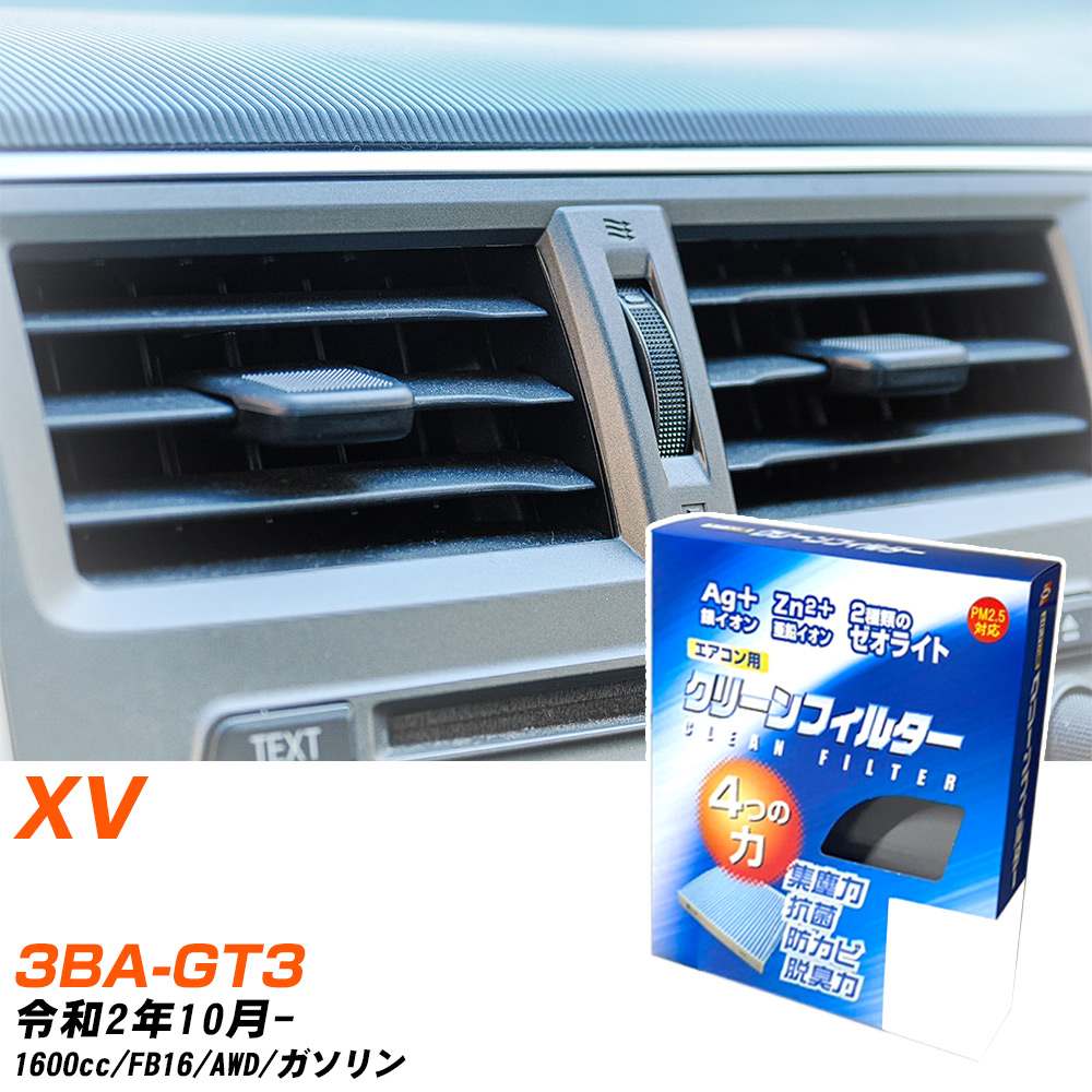スバル XV R2/10- 3BA-GT3 エアコンフィルター クリーンフィルター PMC 銀イオン強力脱臭タイプ EB-808 エアコン 効かない 冷えない 夏場 【H04006】