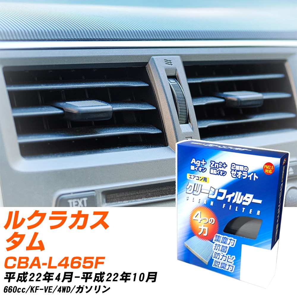 スバル ルクラカスタム H22/4-H22/10 CBA-L465F エアコンフィルター クリーンフィルター PMC 銀イオン強力脱臭タイプ EB-907 エアコン 効かない 冷えない 夏場 【H04006】