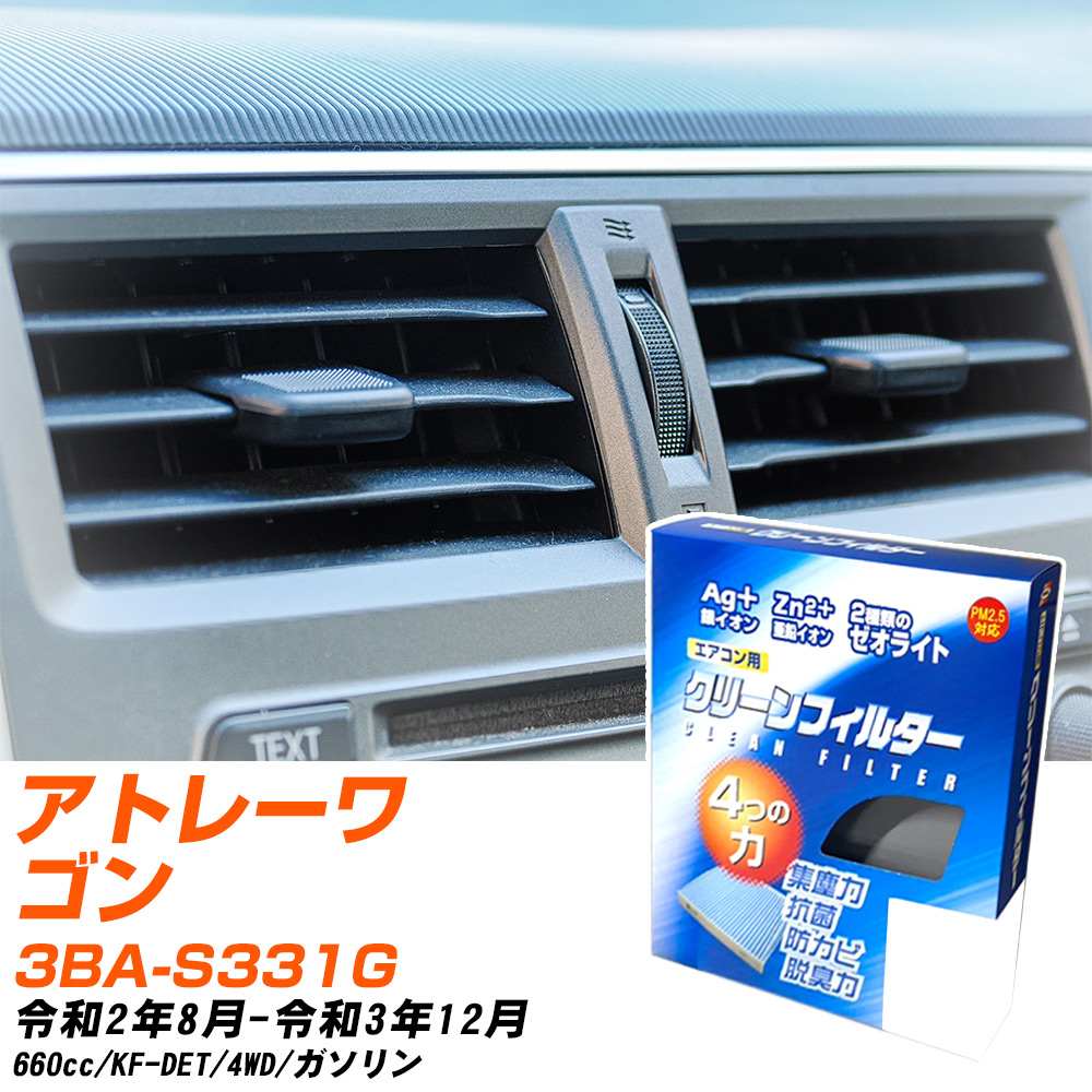 ダイハツ アトレーワゴン R2/8-R3/12 3BA-S331G エアコンフィルター クリーンフィルター PMC 銀イオン強力脱臭タイプ EB-907 エアコン 効かない 冷えない 夏場 【H04006】