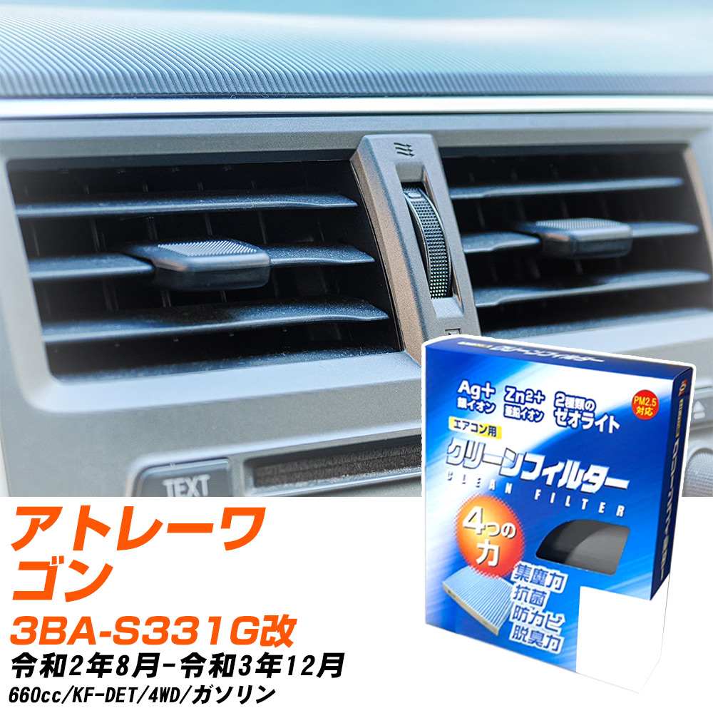 ダイハツ アトレーワゴン R2/8-R3/12 3BA-S331G改 エアコンフィルター クリーンフィルター PMC 銀イオン強力脱臭タイプ EB-907 エアコン 効かない 冷えない 夏場 【H04006】