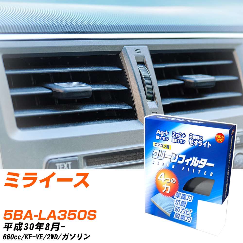 ダイハツ ミライース H30/8- 5BA-LA350S エアコンフィルター クリーンフィルター PMC 銀イオン強力脱臭タイプ EB-907 エアコン 効かない 冷えない 夏場 【H04006】