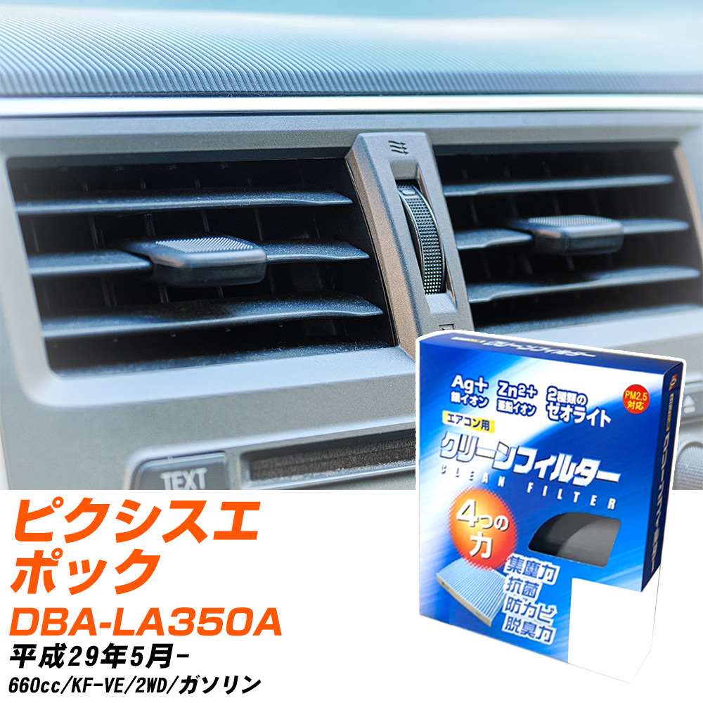 �ȥ西 �ԥ��������ݥå� H29/5- DBA-LA350A ��������ե��륿�� ���꡼��ե��륿�� PMC �䥤������æ�������� EB-907 �������� �����ʤ� �䤨�ʤ� �ƾ� ��H04006��