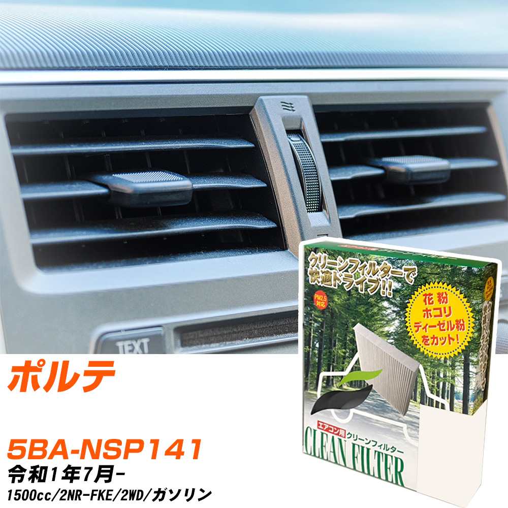 Batteries, Maintenance Goods - トヨタ ポルテ R1/7- 5BA-NSP141 エアコンフィルター クリーンフィルター PMC 除塵タイプ PC-112B エアコン 効かない 冷えない 夏場 【H04006】