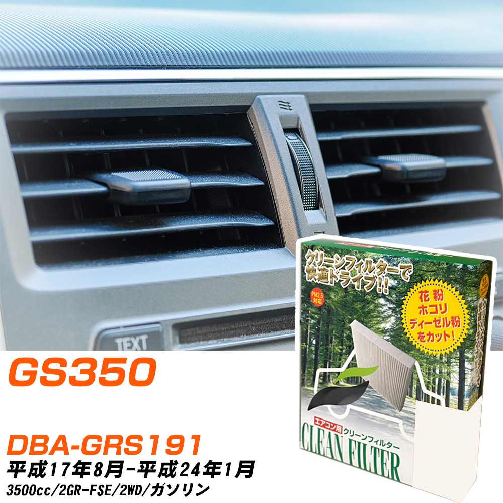 レクサス GS350 H17/8-H24/1 DBA-GRS191 エアコンフィルター クリーンフィルター PMC 除塵タイプ PC-112B エアコン 効かない 冷えない 夏場 【H04006】