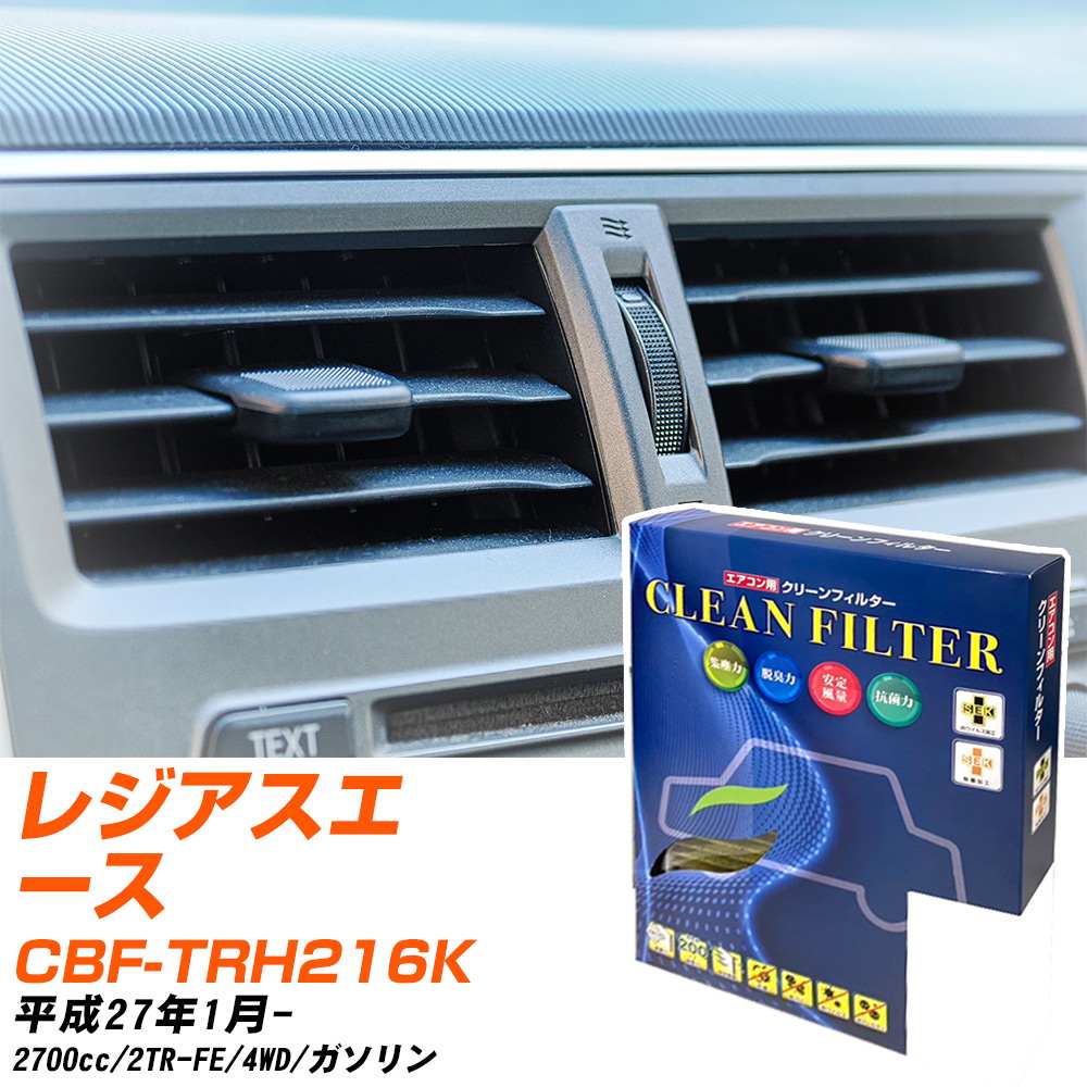 トヨタ レジアスエース H27/1- CBF-TRH216K エアコンフィルター クリーンフィルター PMC 最高品質Sタイプ PC-112S エアコン 効かない 冷えない 夏場 【H04006】