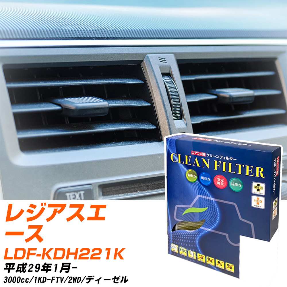 トヨタ レジアスエース H29/1- LDF-KDH221K エアコンフィルター クリーンフィルター PMC 最高品質Sタイプ PC-112S エアコン 効かない 冷えない 夏場 【H04006】