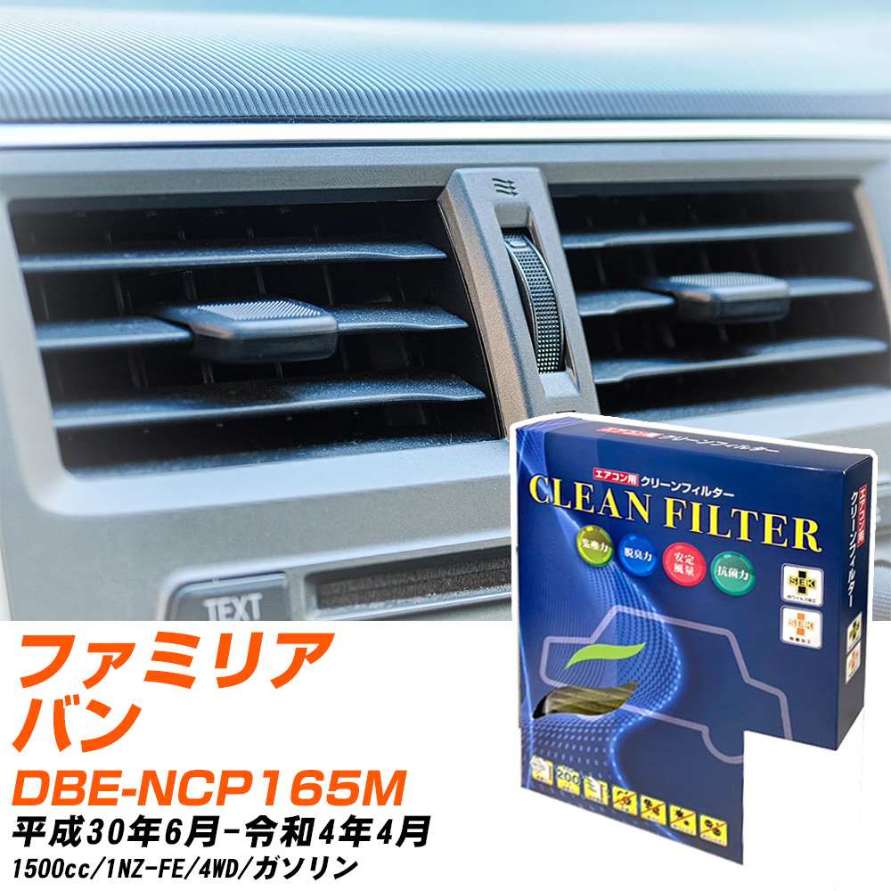 マツダ ファミリアバン H30/6-R4/4 DBE-NCP165M エアコンフィルター クリーンフィルター PMC 最高品質Sタイプ PC-112S エアコン 効かない 冷えない 夏場 【H04006】