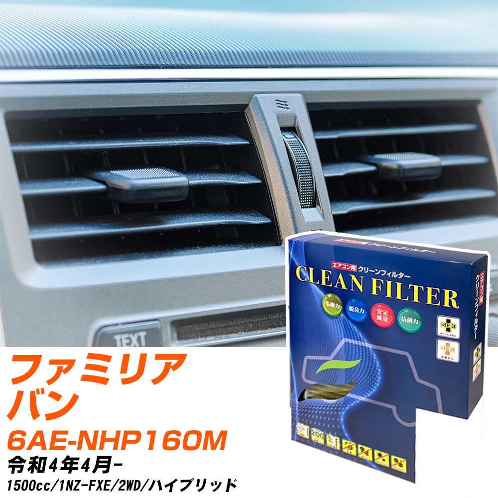 マツダ ファミリアバン R4/4- 6AE-NHP160M エアコンフィルター クリーンフィルター PMC 最高品質Sタイプ PC-112S エアコン 効かない 冷えない 夏場 【H04006】