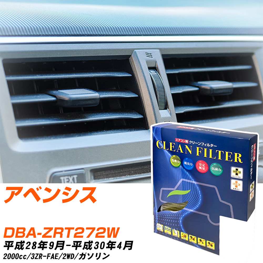 トヨタ アベンシス H28/9-H30/4 DBA-ZRT272W エアコンフィルター クリーンフィルター PMC 最高品質Sタイプ PC-112S エアコン 効かない 冷えない 夏場 【H04006】