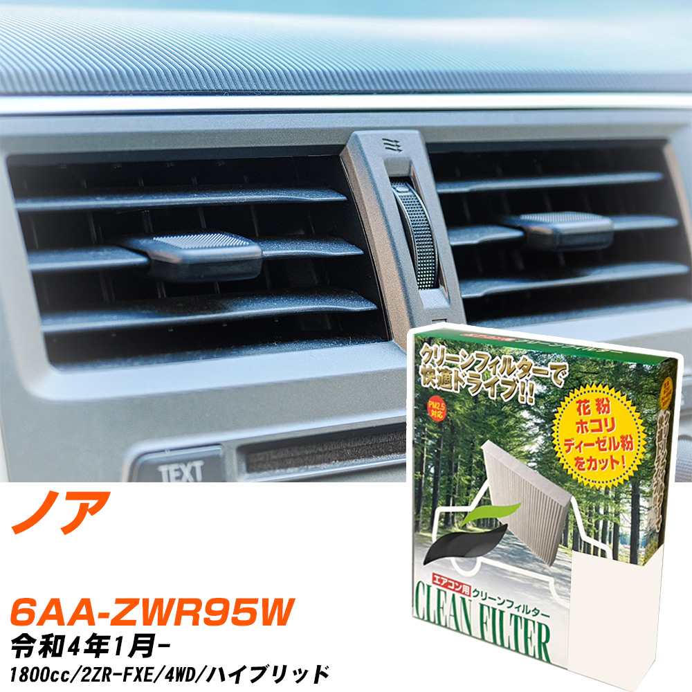 トヨタ ノア R4/1- 6AA-ZWR95W エアコンフィルター クリーンフィルター PMC 除塵タイプ PC-118B エアコン 効かない 冷えない 夏場 【H04006】