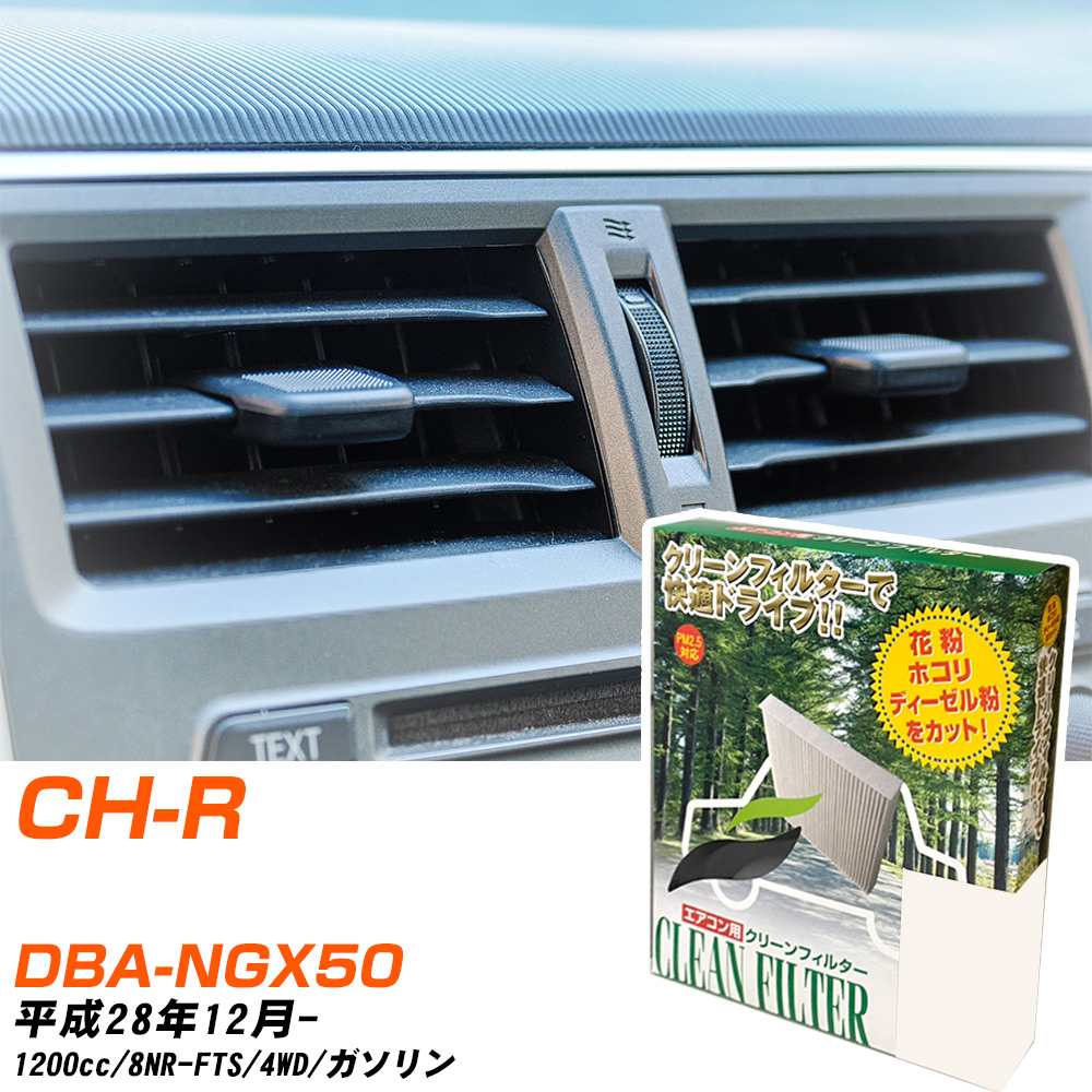 Batteries, Maintenance Goods - トヨタ CH-R H28/12- DBA-NGX50 エアコンフィルター クリーンフィルター PMC 除塵タイプ PC-118B エアコン 効かない 冷えない 夏場 【H04006】