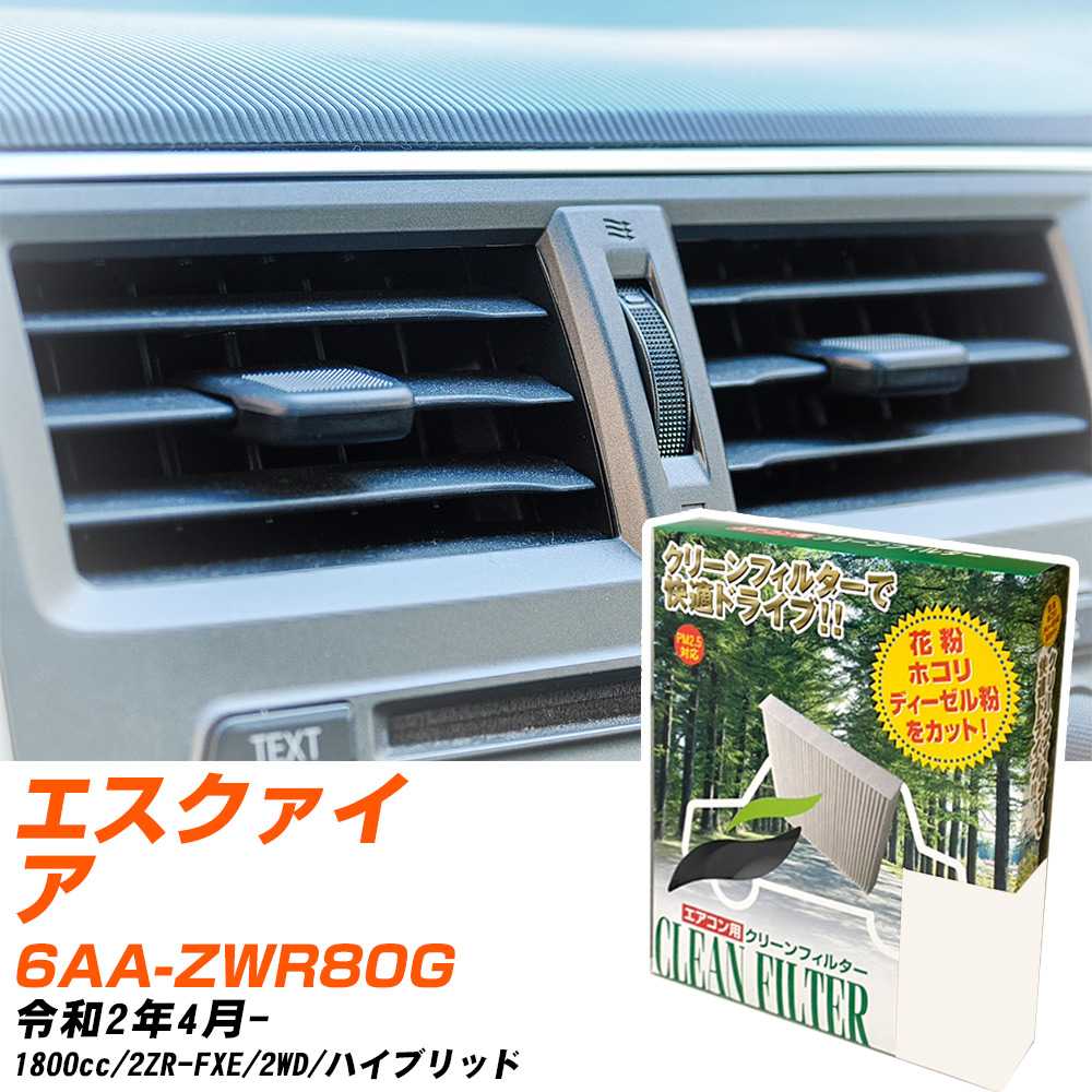 トヨタ エスクァイア R2/4- 6AA-ZWR80G エアコンフィルター クリーンフィルター PMC 除塵タイプ PC-118B エアコン 効かない 冷えない 夏場 【H04006】