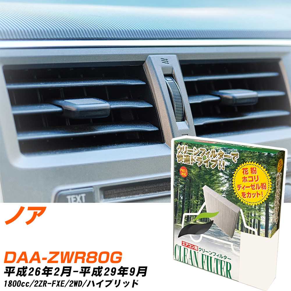 トヨタ ノア H26/2-H29/9 DAA-ZWR80G エアコンフィルター クリーンフィルター PMC 除塵タイプ PC-118B エアコン 効かない 冷えない 夏場 【H04006】