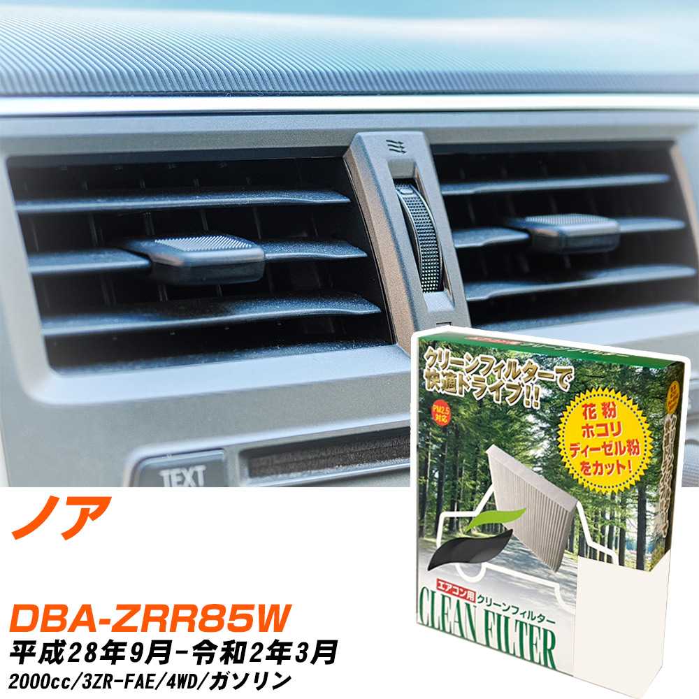 トヨタ ノア H28/9-R2/3 DBA-ZRR85W エアコンフィルター クリーンフィルター PMC 除塵タイプ PC-118B エアコン 効かない 冷えない 夏場 【H04006】