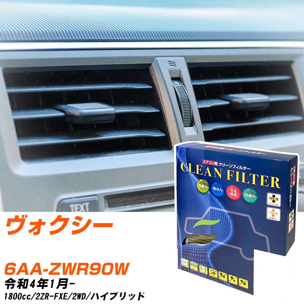 トヨタ ヴォクシー R4/1- 6AA-ZWR90W エアコンフィルター クリーンフィルター PMC 最高品質Sタイプ PC-118S エアコン 効かない 冷えない 夏場 【H04006】