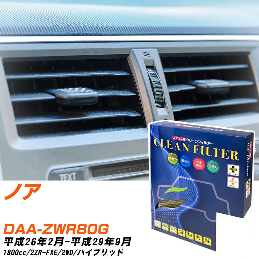 トヨタ ノア H26/2-H29/9 DAA-ZWR80G エアコンフィルター クリーンフィルター PMC 最高品質Sタイプ PC-118S エアコン 効かない 冷えない 夏場 【H04006】