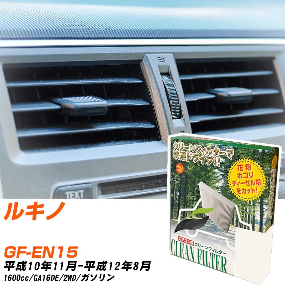  륭 H10/11-H12/8 GF-EN15 ե륿 ꡼ե륿 PMC Х PC-204B  ʤ 䤨ʤ ƾ H04006