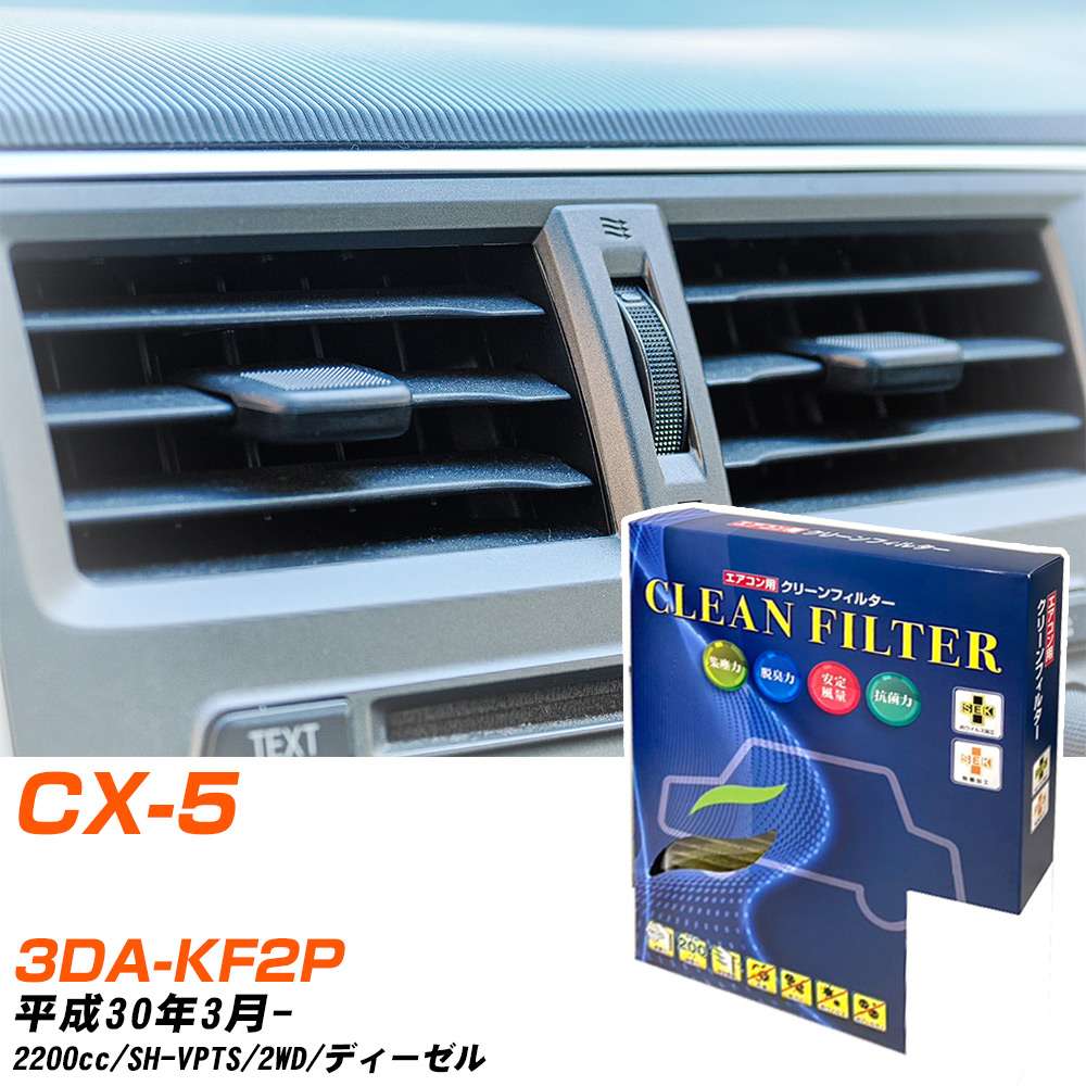 マツダ CX-5 H30/3- 3DA-KF2P エアコンフィルター クリーンフィルター PMC 最高品質Sタイプ PC-410S エアコン 効かない 冷えない 夏場 【H04006】