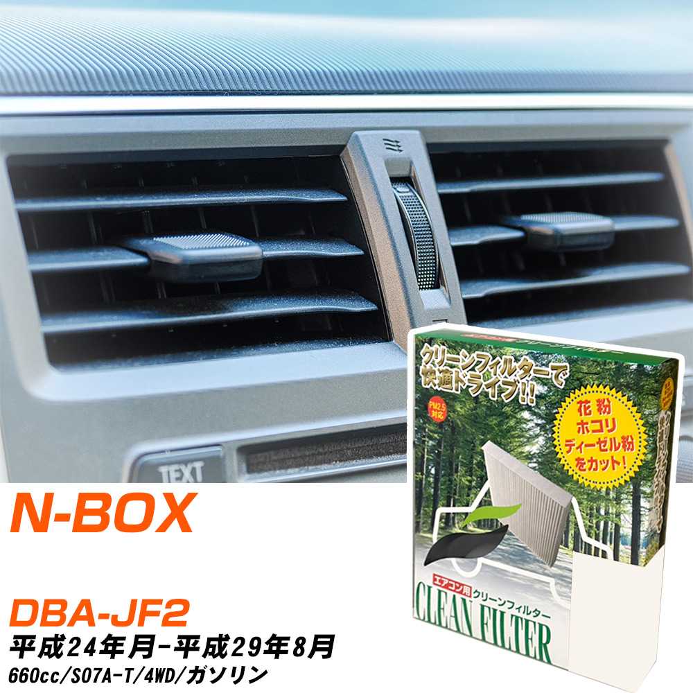ホンダ N-BOX H24/-H29/8 DBA-JF2 エアコンフィルター クリーンフィルター PMC 除塵タイプ PC-507B エアコン 効かない 冷えない 夏場 【H04006】