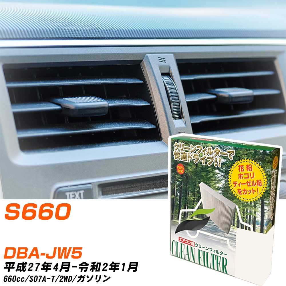 ۥ S660 H27/4-R2/1 DBA-JW5 ե륿 ꡼ե륿 PMC Х PC-507B  ʤ 䤨ʤ ƾ H04006