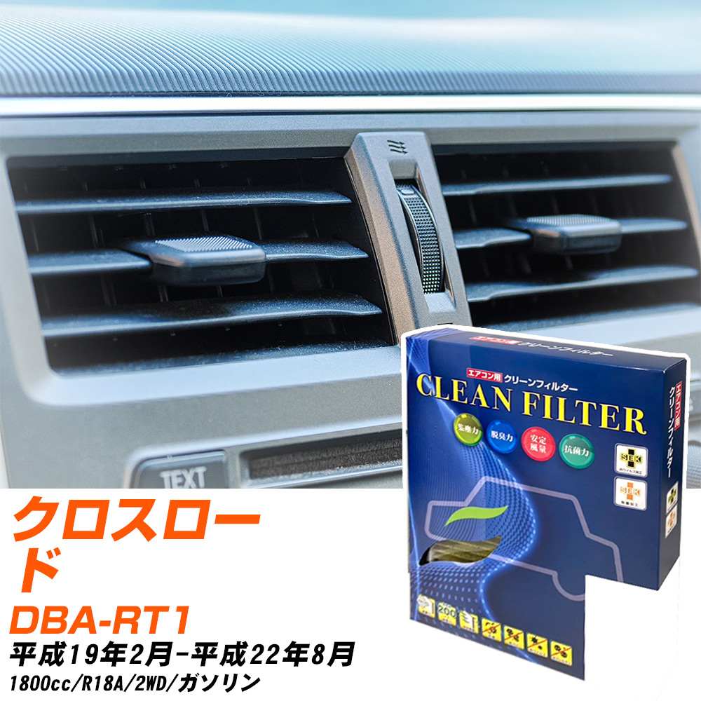 ホンダ クロスロード H19/2-H22/8 DBA-RT1 エアコンフィルター クリーンフィルター PMC 最高品質Sタイプ PC-510S エアコン 効かない 冷えない 夏場 【H04006】