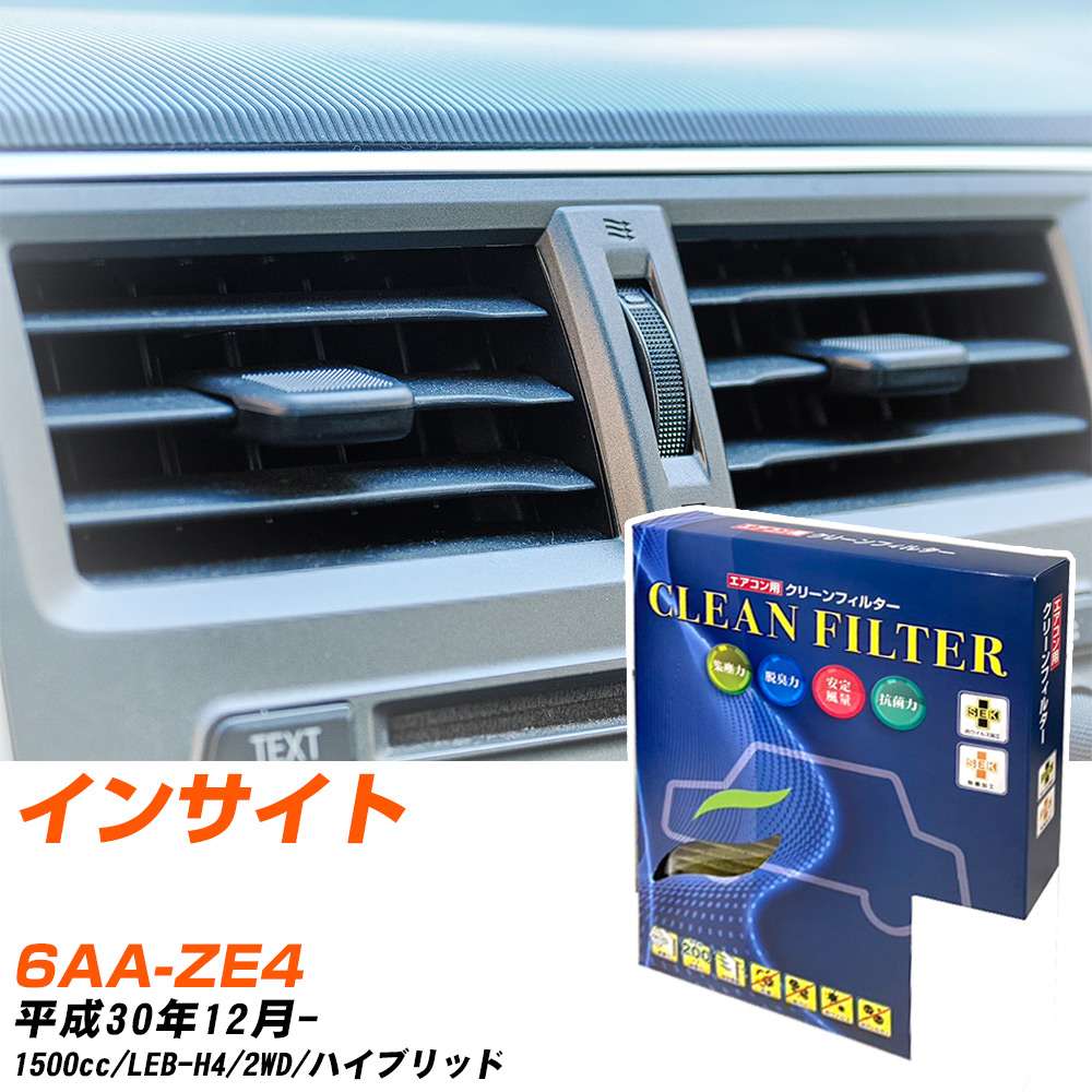 ホンダ インサイト H30/12- 6AA-ZE4 エアコンフィルター クリーンフィルター PMC 最高品質Sタイプ PC-514S エアコン 効かない 冷えない 夏場 【H04006】