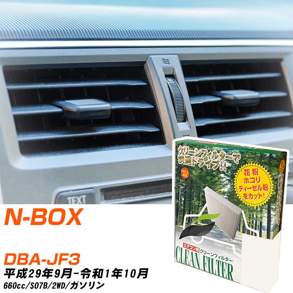 ホンダ N-BOX H29/9-R1/10 DBA-JF3 エアコンフィルター クリーンフィルター PMC 除塵タイプ PC-518B エアコン 効かない 冷えない 夏場 【H04006】