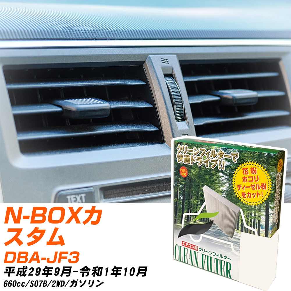 ホンダ N-BOXカスタム H29/9-R1/10 DBA-JF3 エアコンフィルター クリーンフィルター PMC 除塵タイプ PC-518B エアコン 効かない 冷えない 夏場 【H04006】