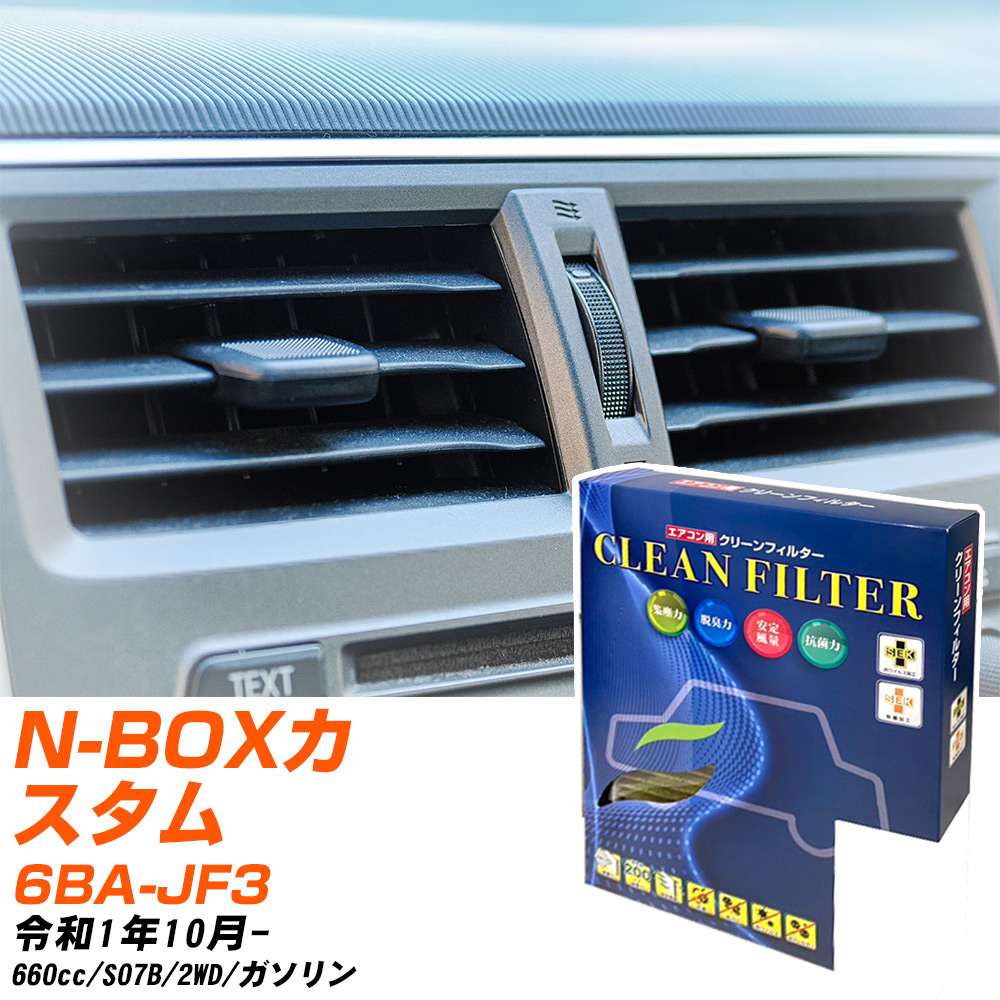 ホンダ N-BOXカスタム R1/10- 6BA-JF3 エアコンフィルター クリーンフィルター PMC 最高品質Sタイプ PC-518S エアコン 効かない 冷えない 夏場 【H04006】