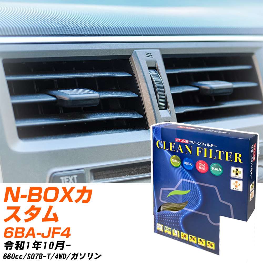 Rakuten - ホンダ N-BOXカスタム R1/10- 6BA-JF4 エアコンフィルター クリーンフィルター PMC 最高品質Sタイプ PC-518S エアコン 効かない 冷えない 夏場 【H04006】