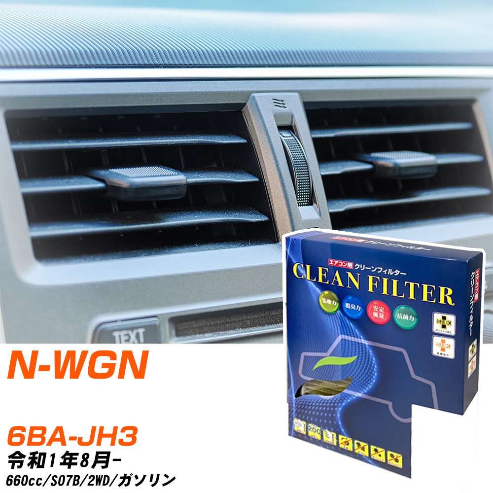 ホンダ N-WGN R1/8- 6BA-JH3 エアコンフィルター クリーンフィルター PMC 最高品質Sタイプ PC-518S エアコン 効かない 冷えない 夏場 【H04006】