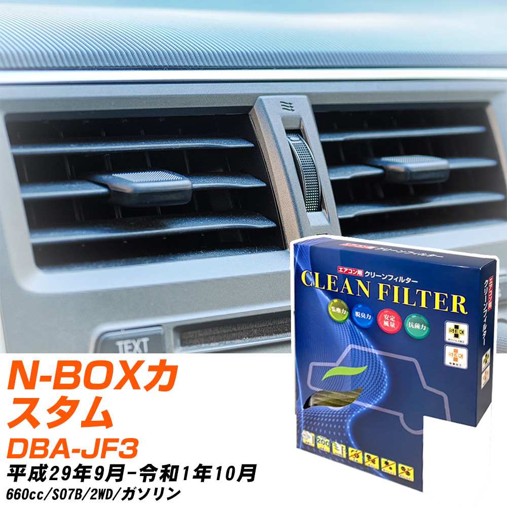 ホンダ N-BOXカスタム H29/9-R1/10 DBA-JF3 エアコンフィルター クリーンフィルター PMC 最高品質Sタイプ PC-518S エアコン 効かない 冷えない 夏場 【H04006】