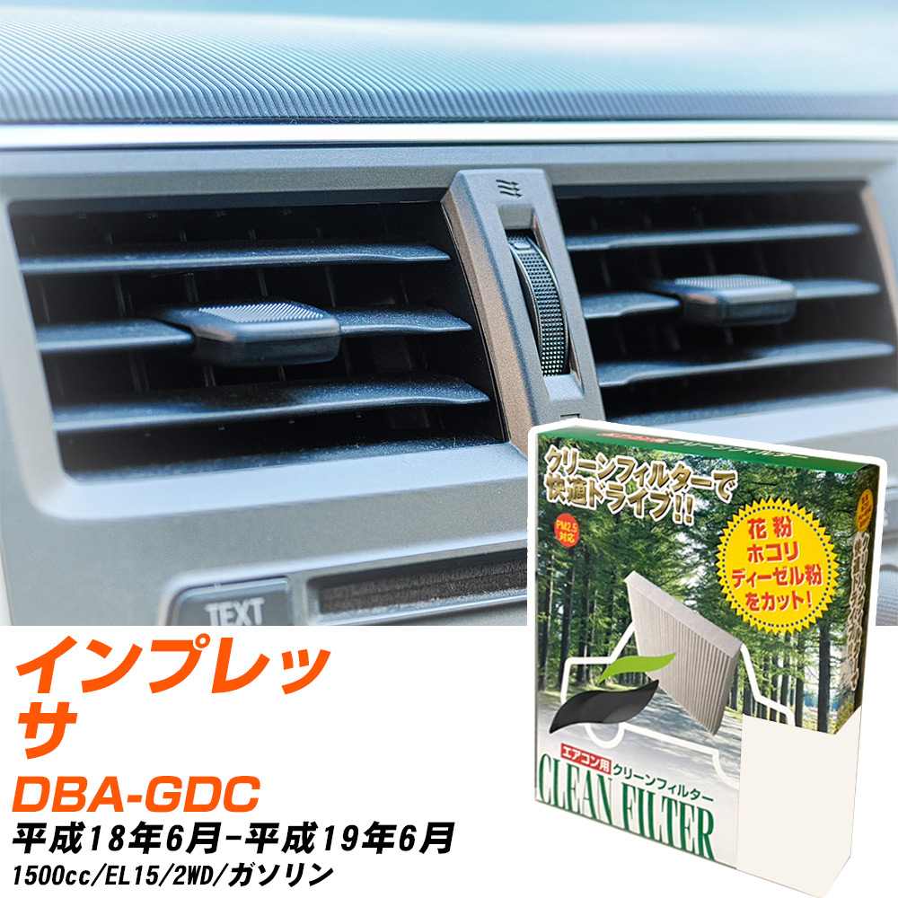 スバル インプレッサ H18/6-H19/6 DBA-GDC エアコンフィルター クリーンフィルター PMC 除塵タイプ PC-803B エアコン 効かない 冷えない 夏場 【H04006】
