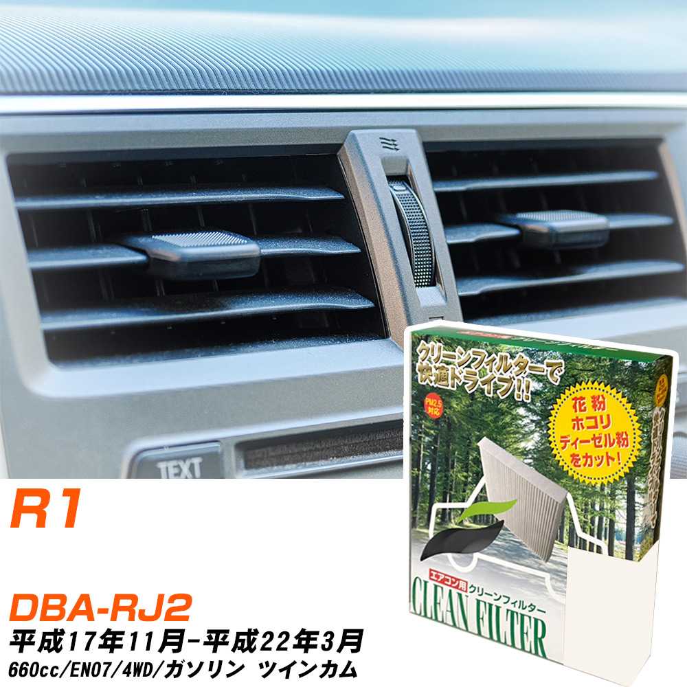 スバル R1 H17/11-H22/3 DBA-RJ2 エアコンフィルター クリーンフィルター PMC 除塵タイプ PC-805B エアコン 効かない 冷えない 夏場 【H04006】