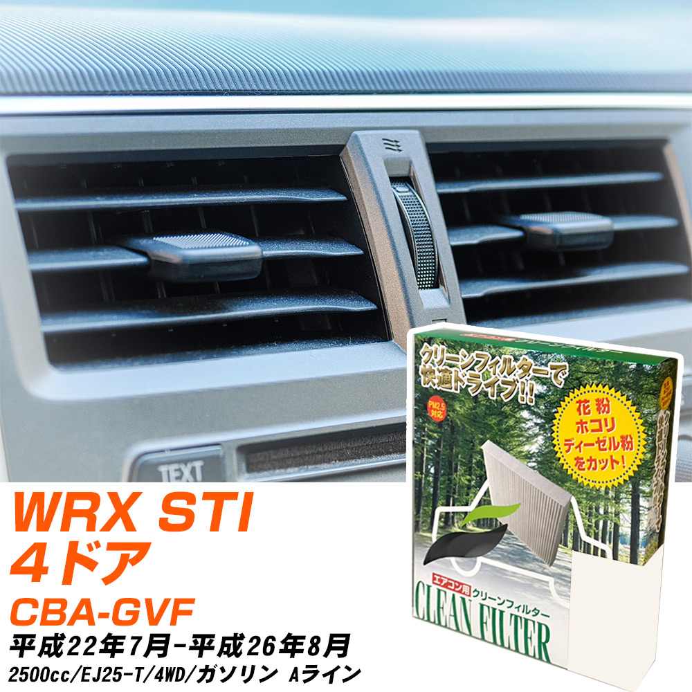 スバル WRX STI 4ドア H22/7-H26/8 CBA-GVF エアコンフィルター クリーンフィルター PMC 除塵タイプ PC-806B エアコン 効かない 冷えない 夏場 【H04006】