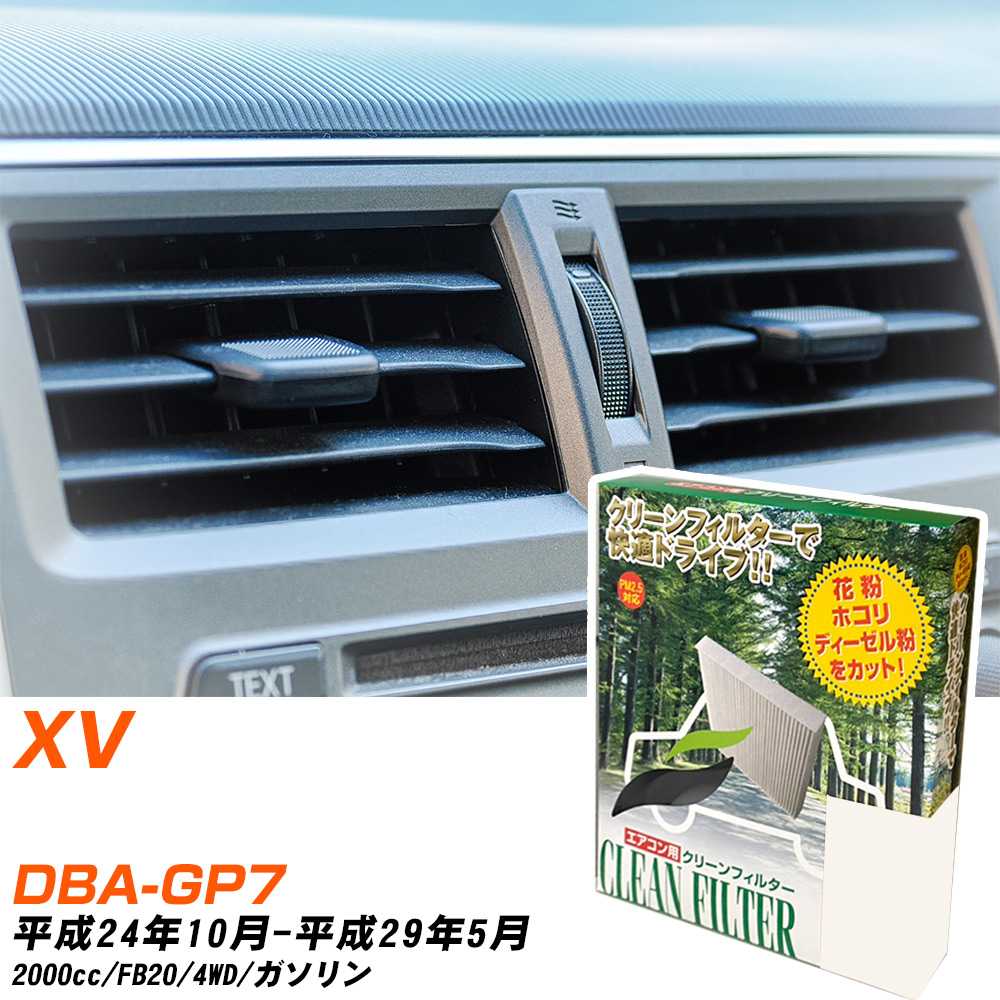 スバル XV H24/10-H29/5 DBA-GP7 エアコンフィルター クリーンフィルター PMC 除塵タイプ PC-806B エアコン 効かない 冷えない 夏場 【H04006】