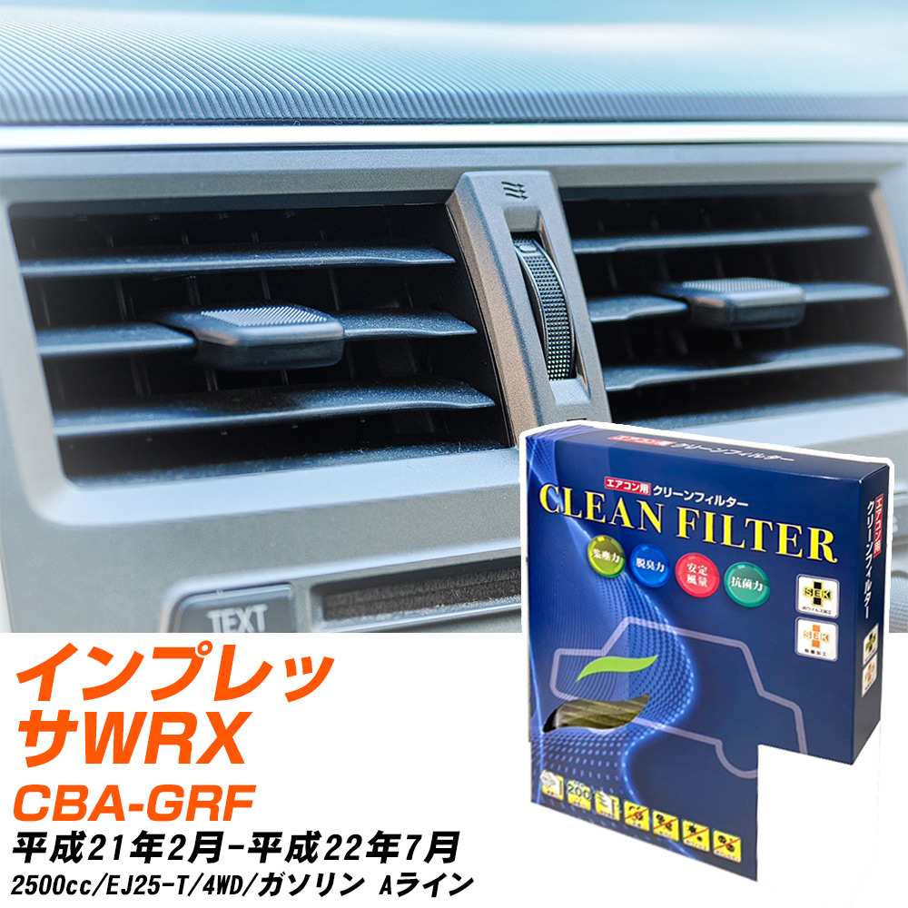 スバル インプレッサWRX STI H21/2-H22/7 CBA-GRF エアコンフィルター クリーンフィルター PMC 最高品質Sタイプ PC-806S エアコン 効かない 冷えない 夏場 【H04006】