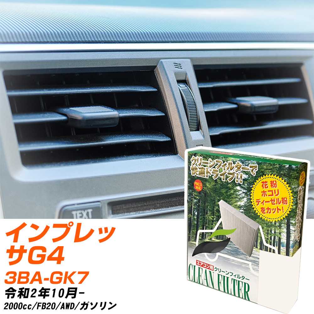 スバル インプレッサG4 R2/10- 3BA-GK7 エアコンフィルター クリーンフィルター PMC 除塵タイプ PC-808B エアコン 効かない 冷えない 夏場 【H04006】