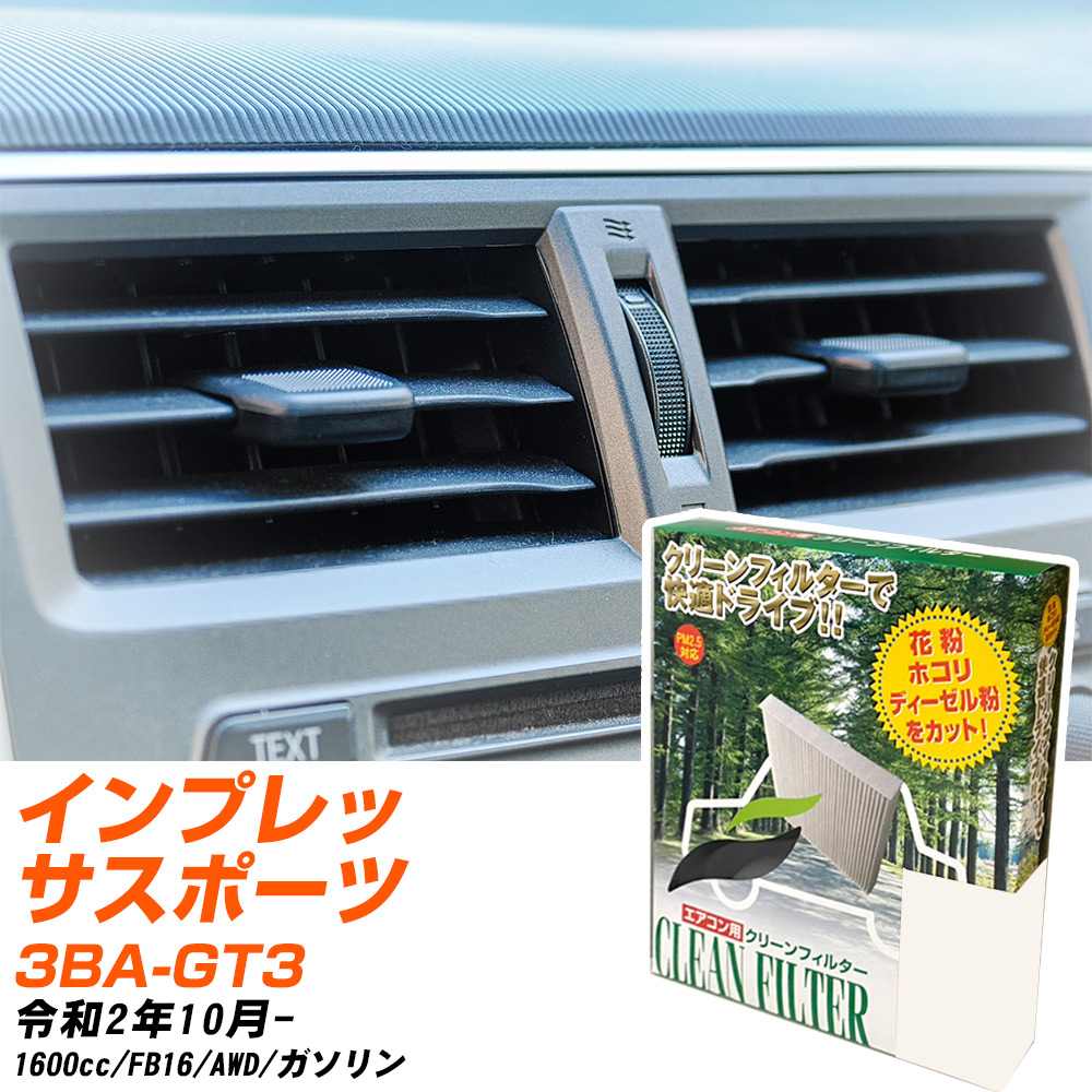 スバル インプレッサスポーツ R2/10- 3BA-GT3 エアコンフィルター クリーンフィルター PMC 除塵タイプ PC-808B エアコン 効かない 冷えない 夏場 【H04006】