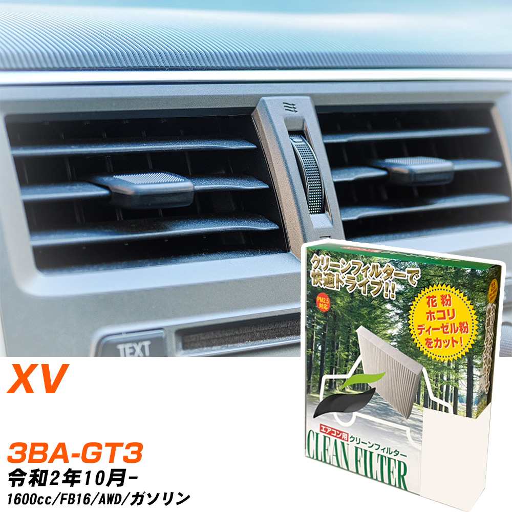 スバル XV R2/10- 3BA-GT3 エアコンフィルター クリーンフィルター PMC 除塵タイプ PC-808B エアコン 効かない 冷えない 夏場 【H04006】