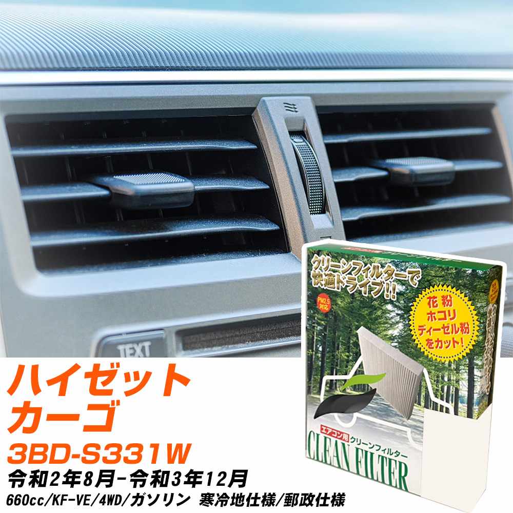 ダイハツ ハイゼットカーゴ R2/8-R3/12 3BD-S331W エアコンフィルター クリーンフィルター PMC 除塵タイプ PC-907B エアコン 効かない 冷えない 夏場 【H04006】