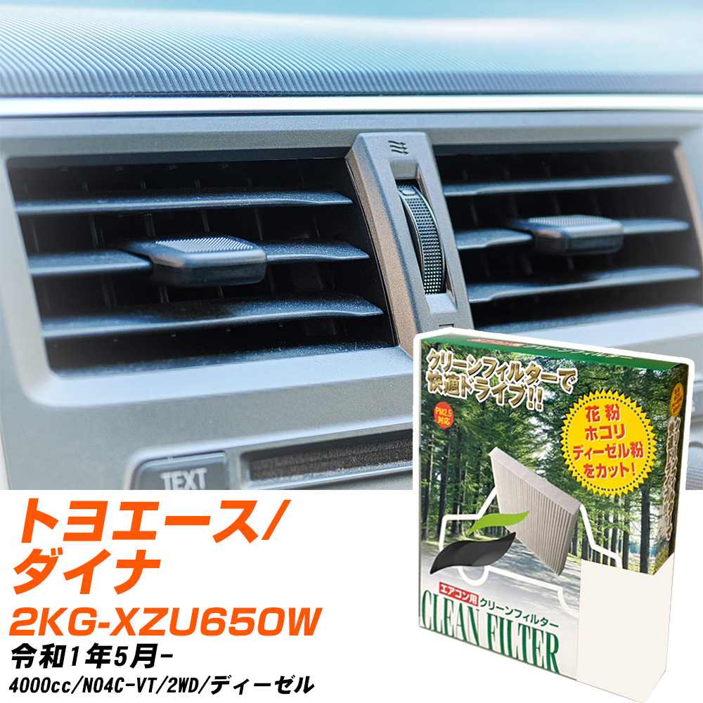 トヨタ トヨエース/ダイナ R1/5- 2KG-XZU650W エアコンフィルター クリーンフィルター PMC 除塵タイプ PC-907B エアコン 効かない 冷えない 夏場 【H04006】