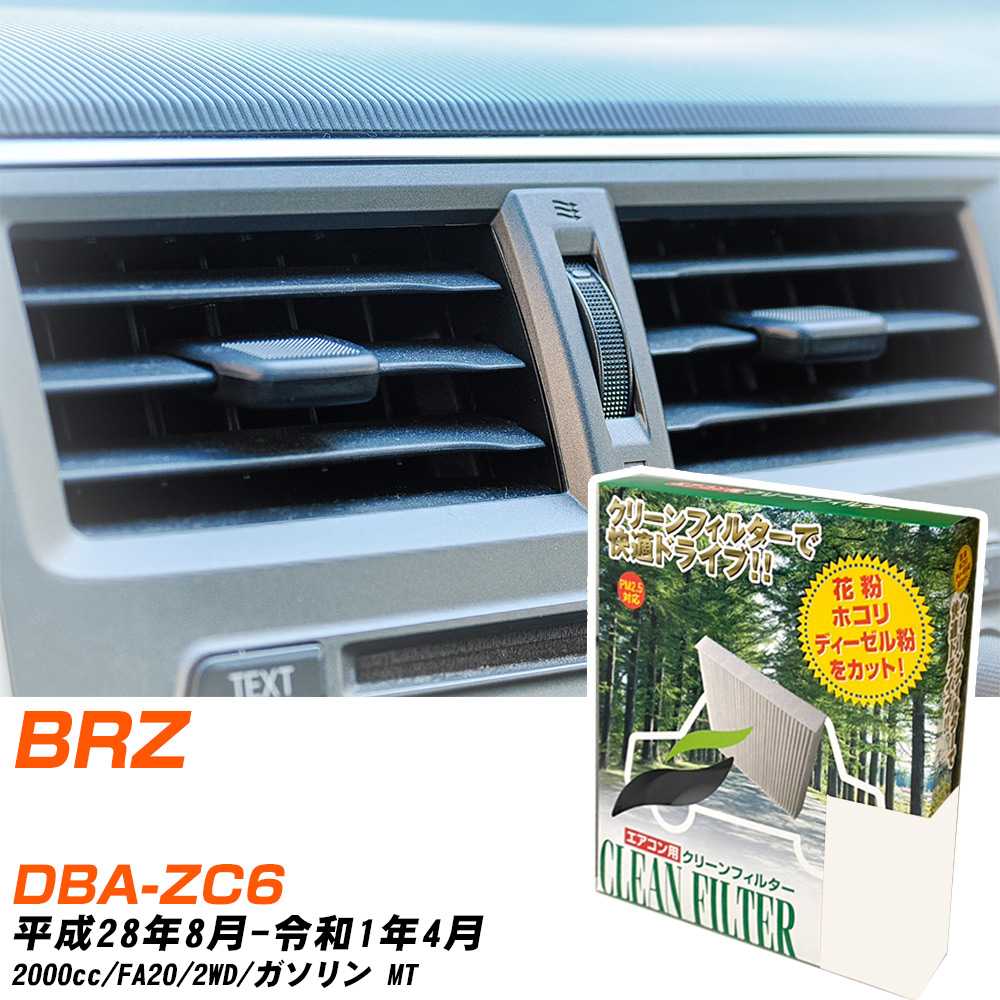 スバル BRZ H28/8-R1/4 DBA-ZC6 エアコンフィルター クリーンフィルター PMC 除塵タイプ PC-907B エアコン 効かない 冷えない 夏場 【H04006】