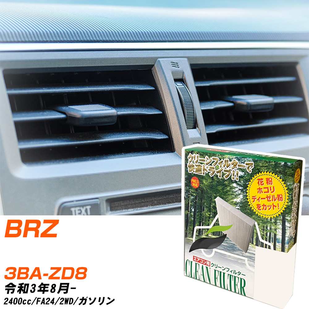スバル BRZ R3/8- 3BA-ZD8 エアコンフィルター クリーンフィルター PMC 除塵タイプ PC-907B エアコン 効かない 冷えない 夏場 【H04006】