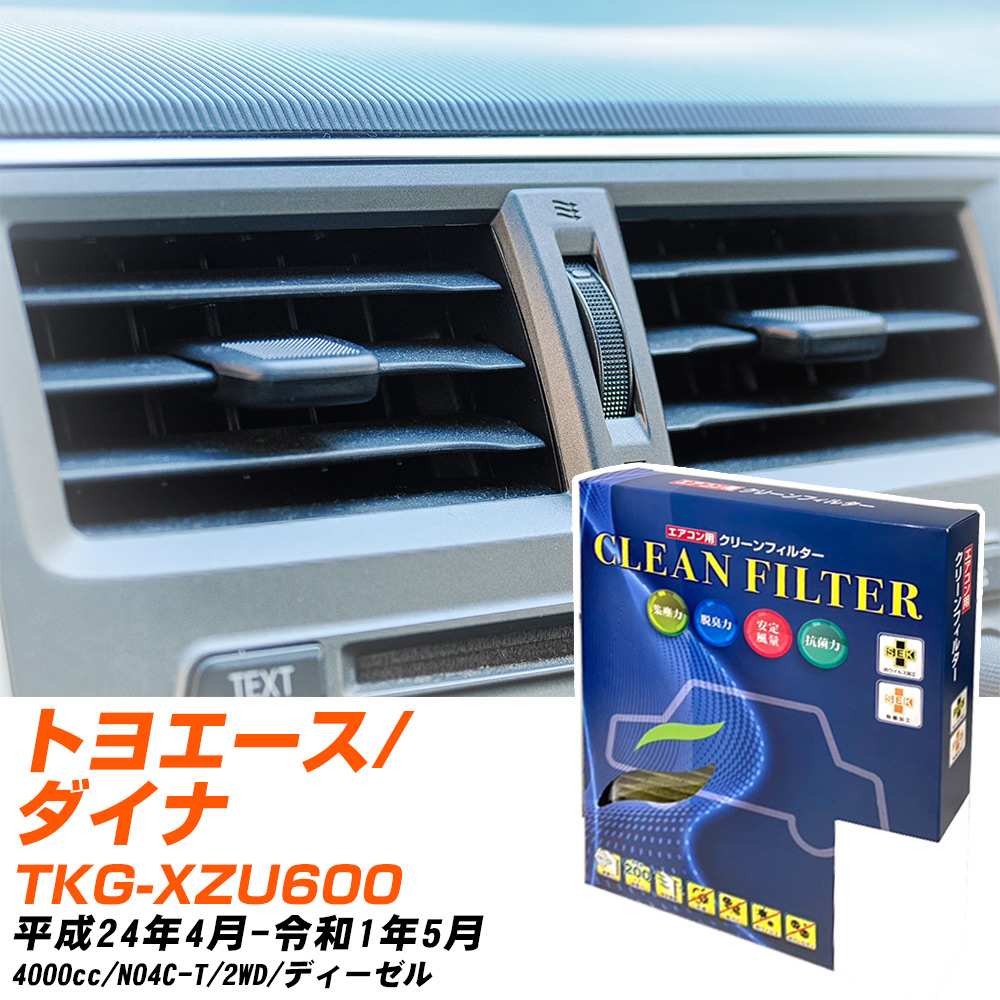 トヨタ トヨエース/ダイナ H24/4-R1/5 TKG-XZU600 エアコンフィルター クリーンフィルター PMC 最高品質Sタイプ PC-907S エアコン 効かない 冷えない 夏場 【H04006】